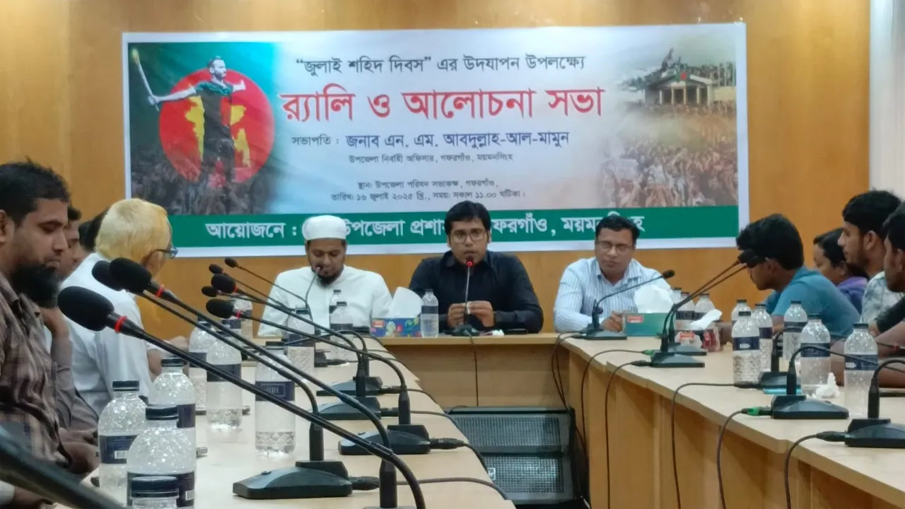 গফরগাঁওয়ে জুলাই শহীদদের স্মরণে আলোচনা সভা