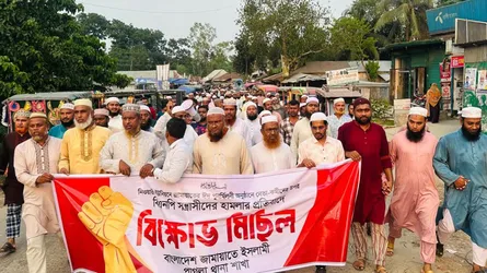 গফরগাঁওয়ের জামায়াতের নেতা-কর্মীদের ওপর হামলার প্রতিবাদে বিক্ষোভ