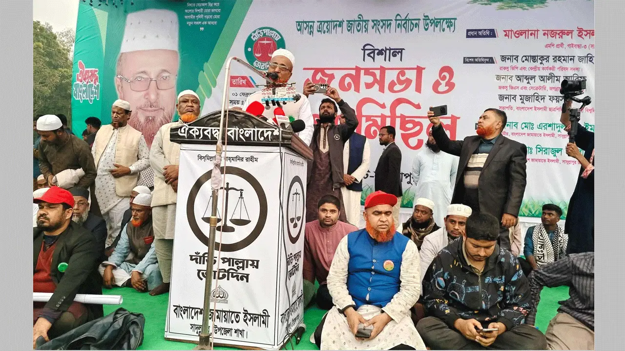 সাদুল্লাপুরে দাঁড়িপাল্লা প্রতীকের জনসভা ও গণমিছিল