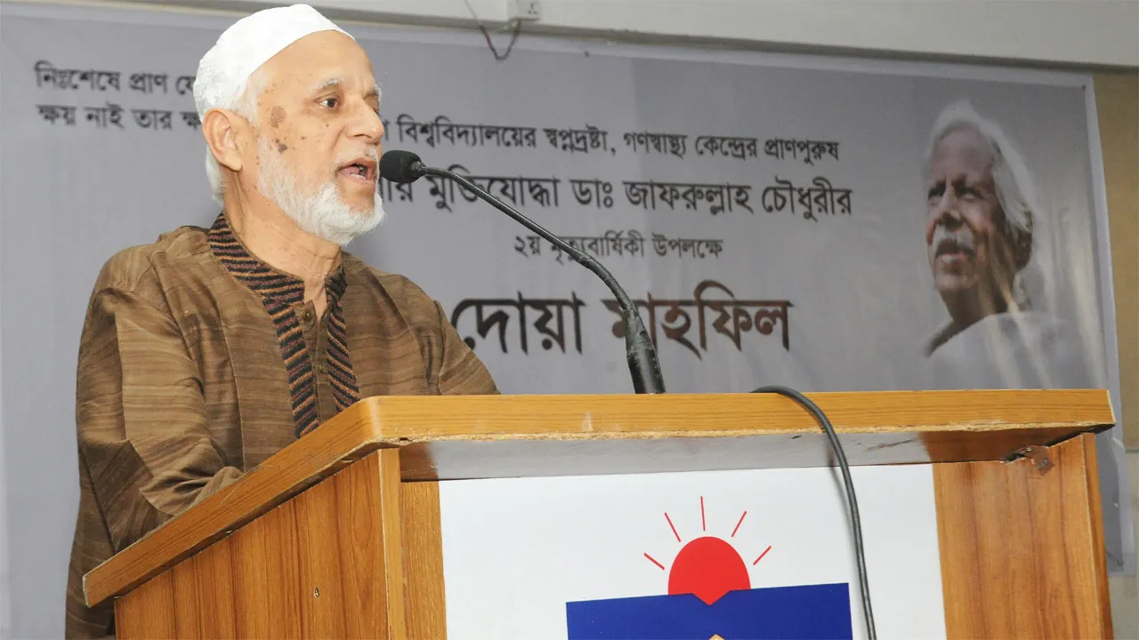 বীর মুক্তিযোদ্ধা ডা: জাফরুল্লাহ্ চৌধুরীর ২য় মৃত্যুবার্ষিকীতে গণ বিশ্ববিদ্যালয়ে দোয়া মাহফিল