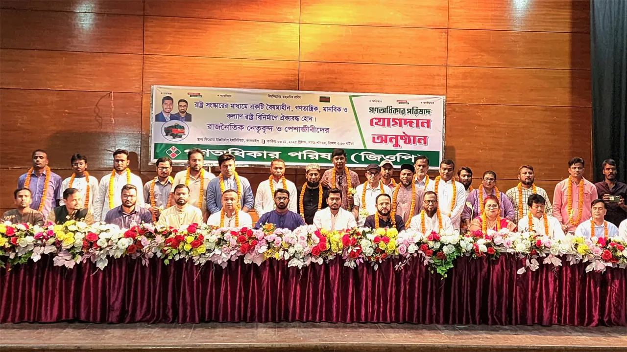 বিভিন্ন দলের সহস্রাধিক নেতা-কর্মীর গণঅধিকার পরিষদে যোগদান