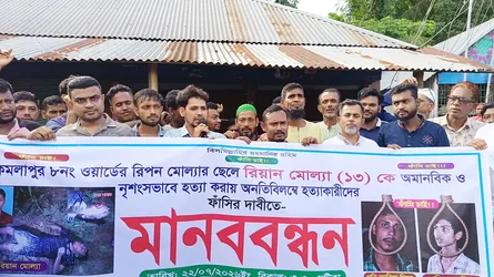 মুকসুদপুরে রিয়ান মোল্লার হত্যাকারীদের ফাঁসির দাবিতে মানববন্ধন