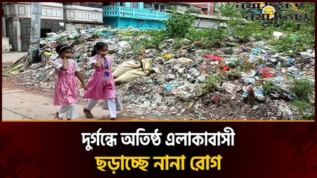 ময়লার দুর্গন্ধে নামাজ পড়তে পারেন না মিশনপাড়ার মুসল্লিরা