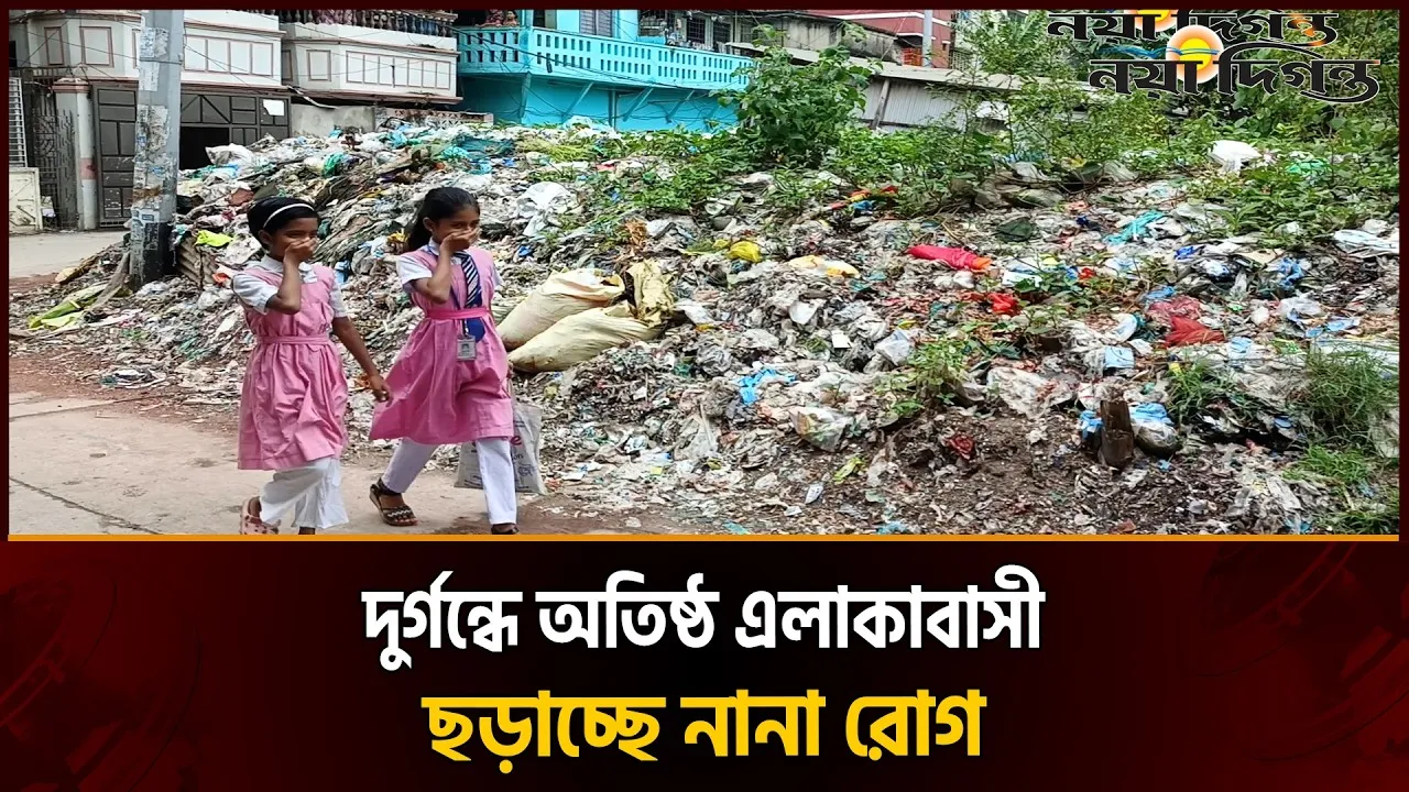 ময়লার দুর্গন্ধে নামাজ পড়তে পারেন না মিশনপাড়ার মুসল্লিরা