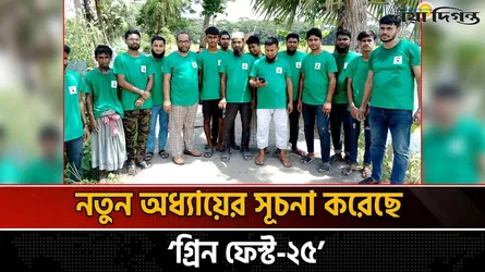 প্রশংসায় ভাসছে ‘গার্ডেনিং হোসনাবাদ’