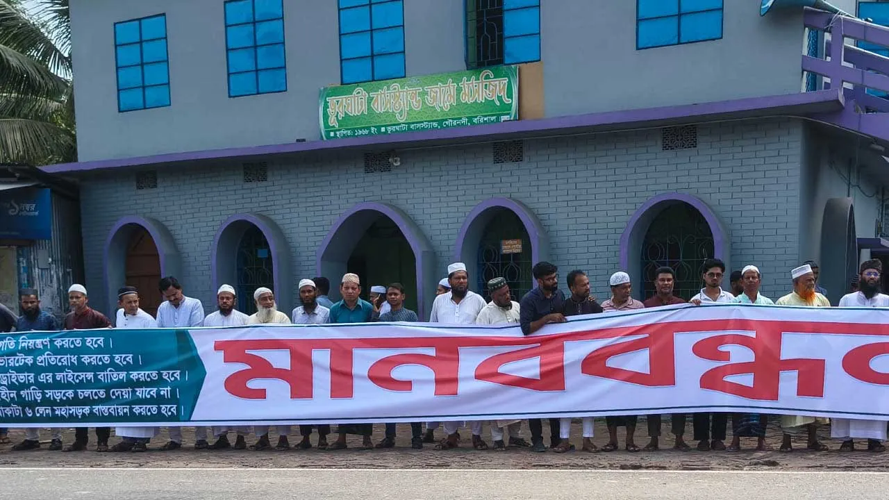 ঢাকা-বরিশাল মহাসড়ক ৬ লেনে উন্নীতকরণের দাবিতে মানববন্ধন