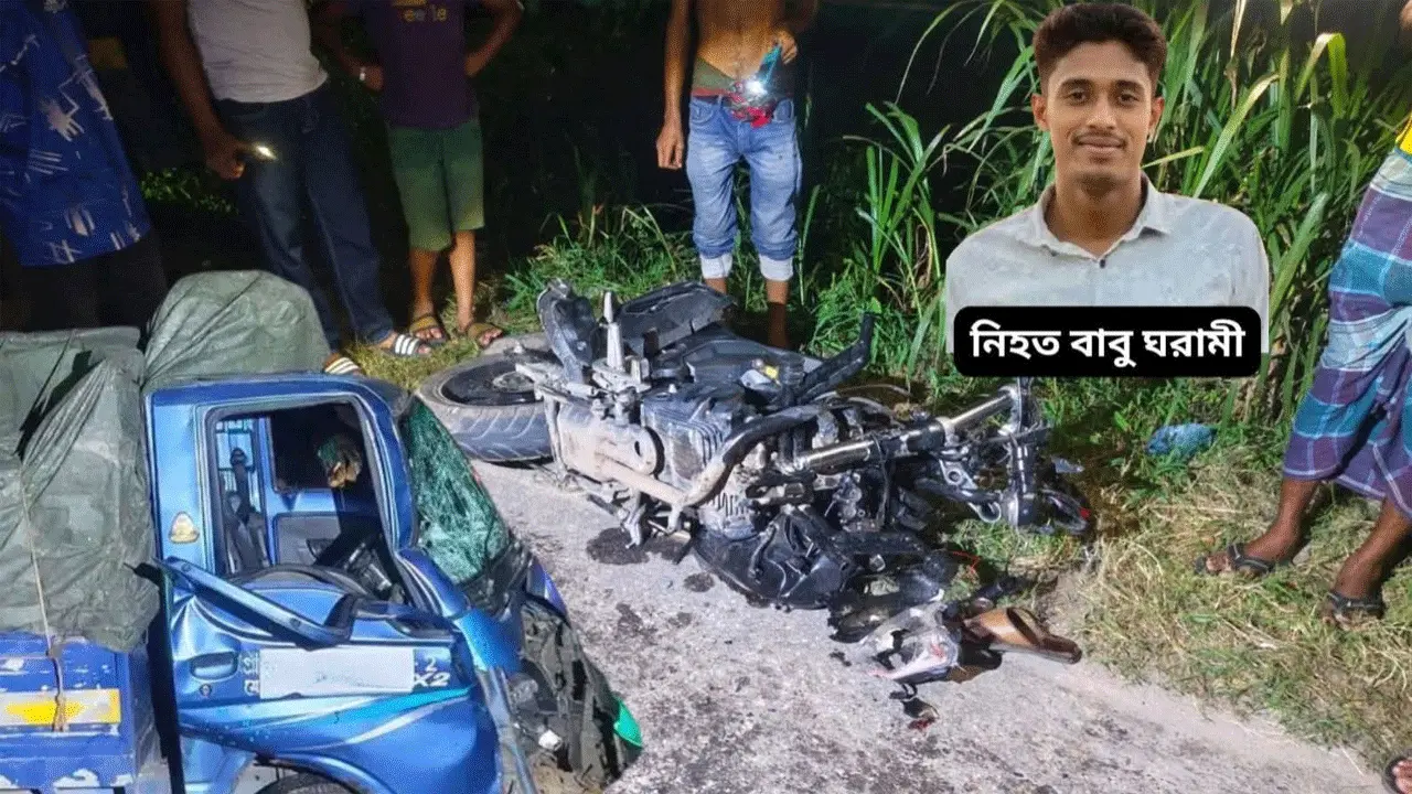 গৌরনদীতে পিকআপভ্যান ও মোটরসাইকেলের সংঘর্ষ, নিহত ১