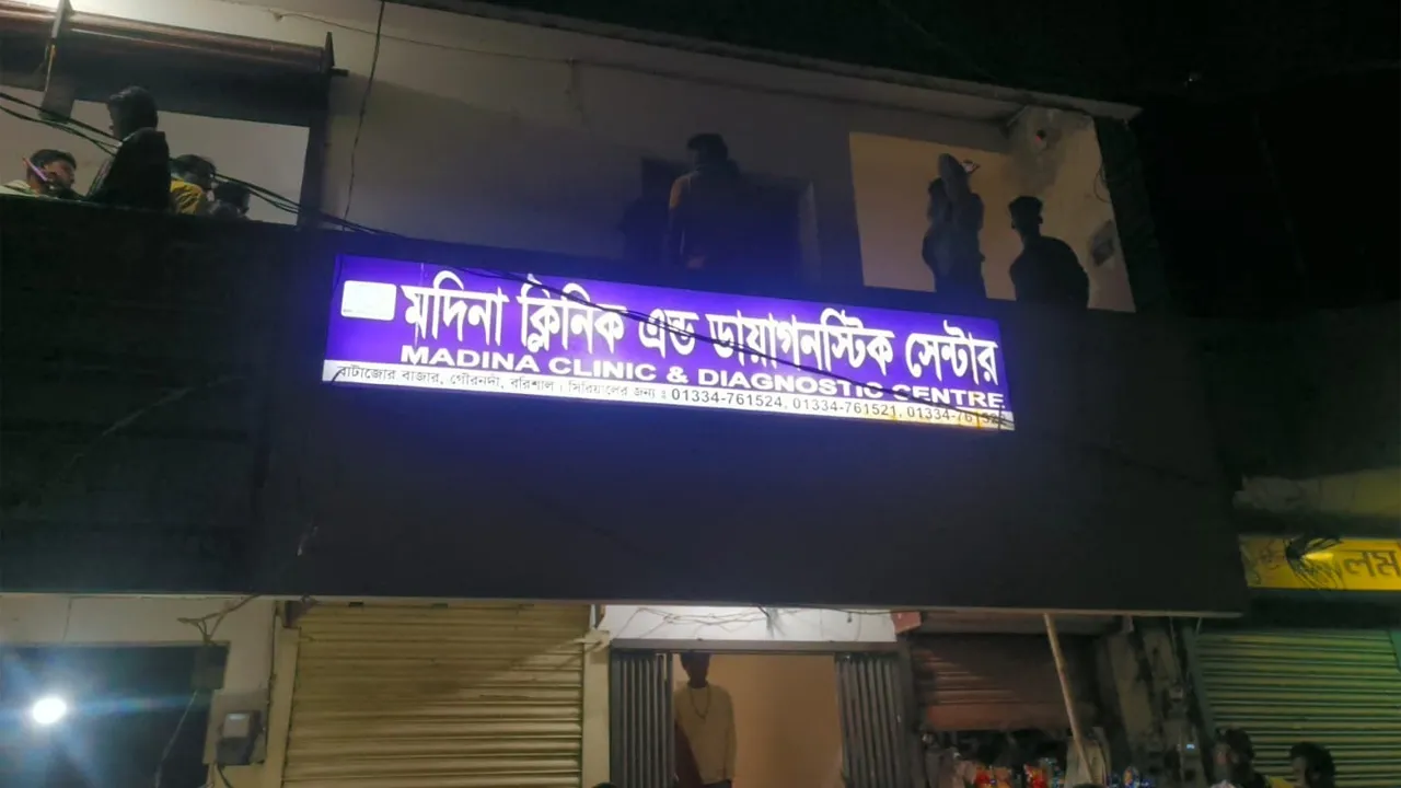 গৌরনদীতে সিজারিয়ান অপারেশনের প্রসূতির মৃত্যু, কর্তৃপক্ষ পলাতক