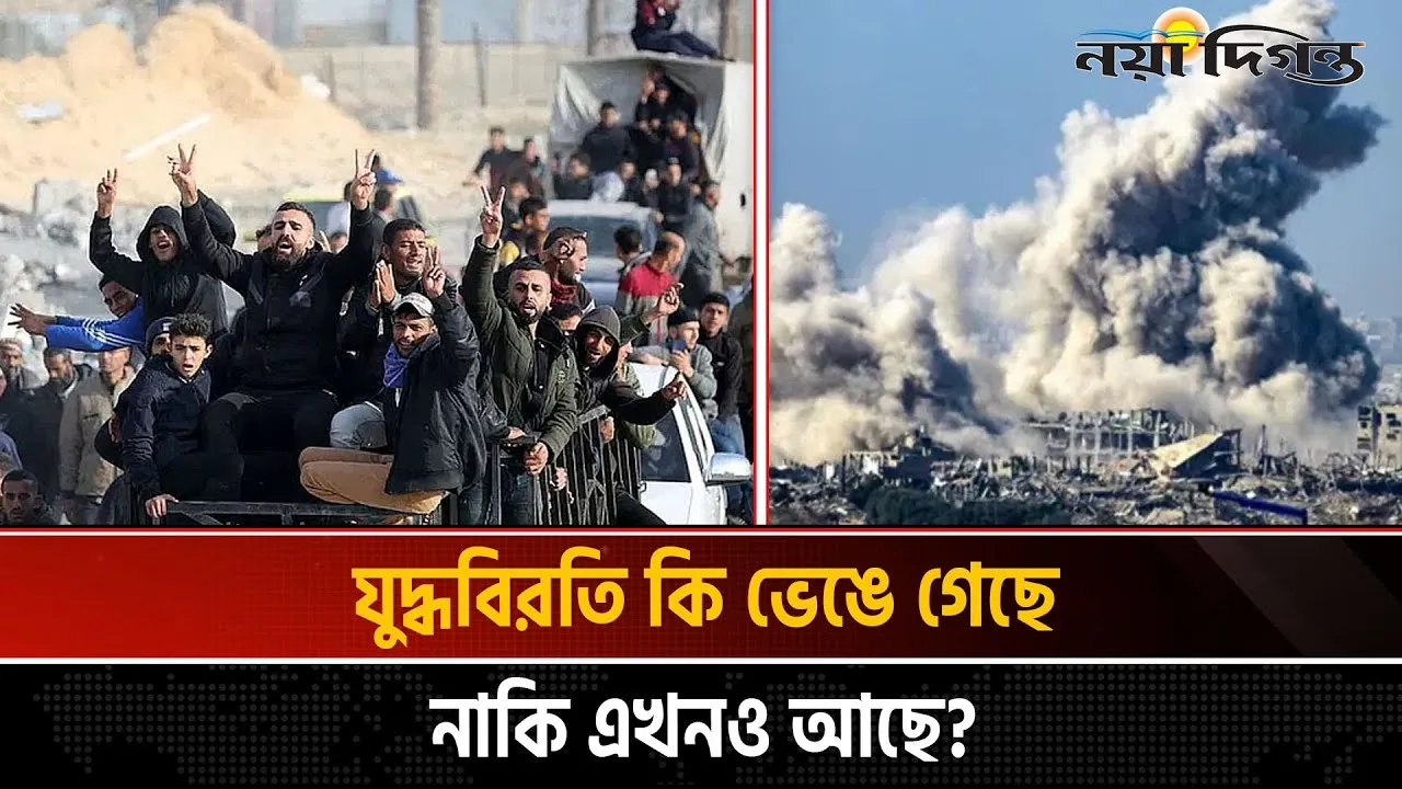 গাজায় আবারো হামলা কি শুধুই যুদ্ধবিরতি নাকি নতুন ফাঁদ