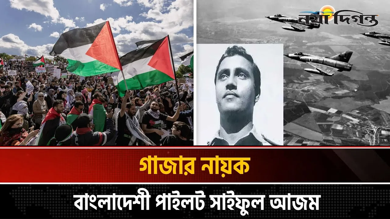 ইসরাইলের অহংকার ধুলোয় মিশিয়ে দিয়েছিলেন যে বাঙালি পাইলট
