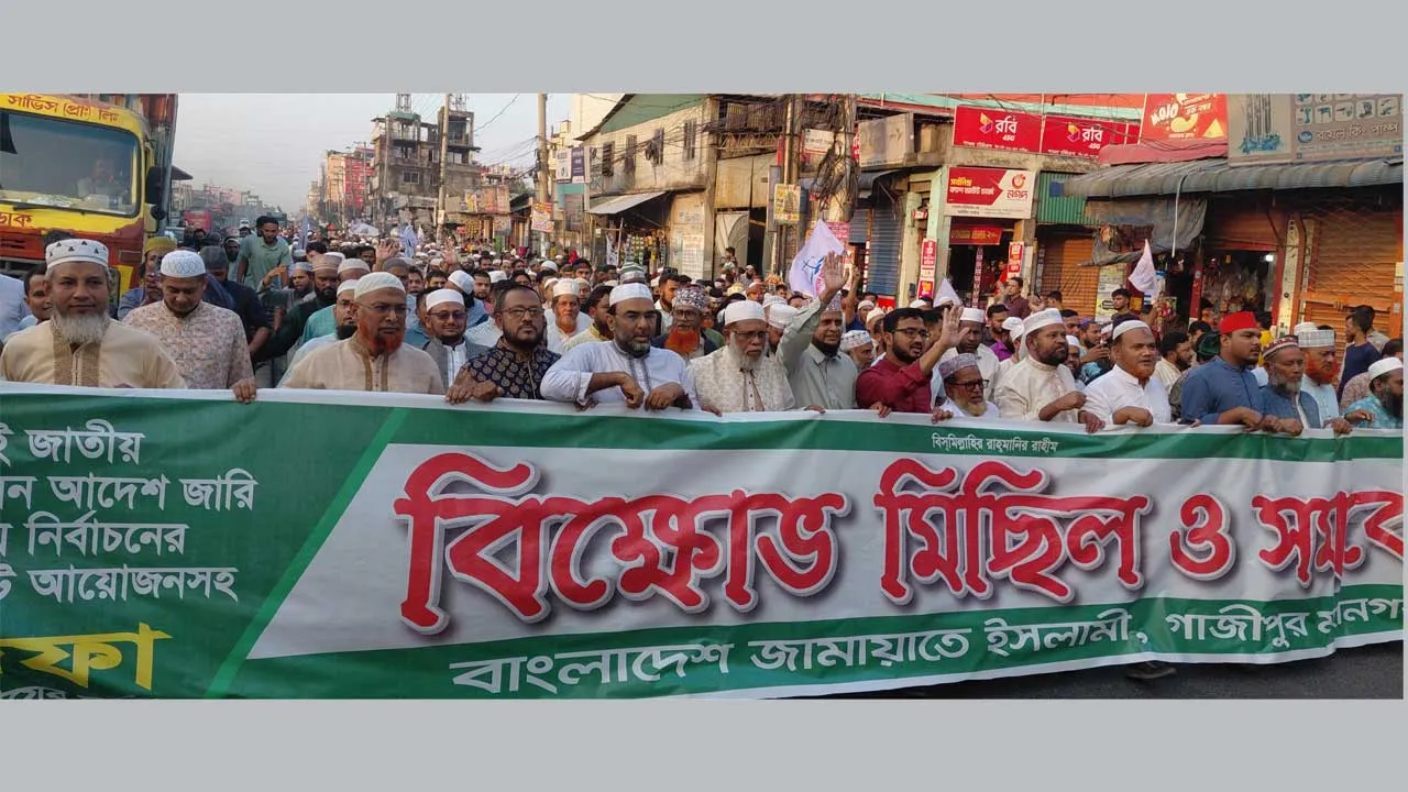 জুলাই সনদ বাস্তবায়ন ও গণভোটের দাবিতে গাজীপুরে জামায়াতের বিক্ষোভ