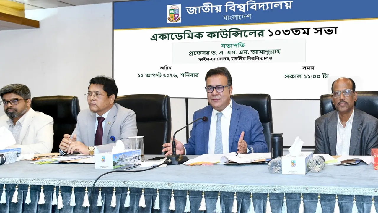 জাতীয় বিশ্ববিদ্যালয়ে শিক্ষার্থীবান্ধব নানা সিদ্ধান্ত অনুমোদন