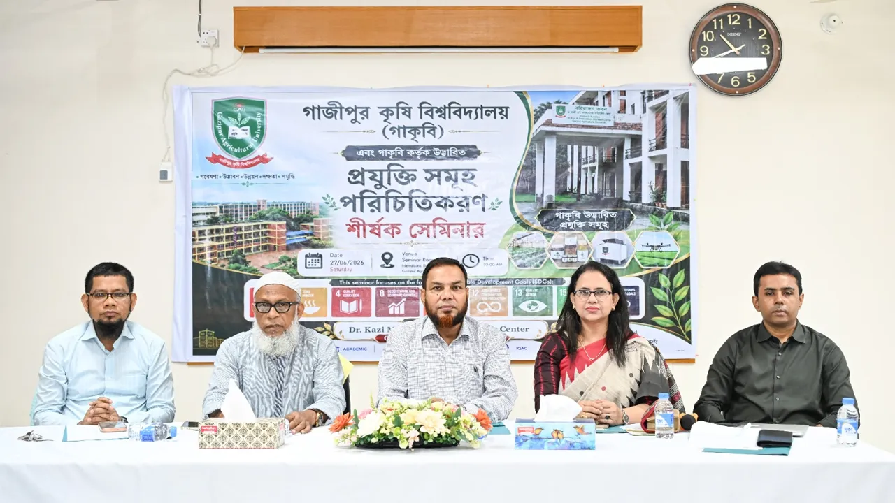 গাকৃবির উদ্ভাবিত কৃষি প্রযুক্তি নিয়ে সেমিনার