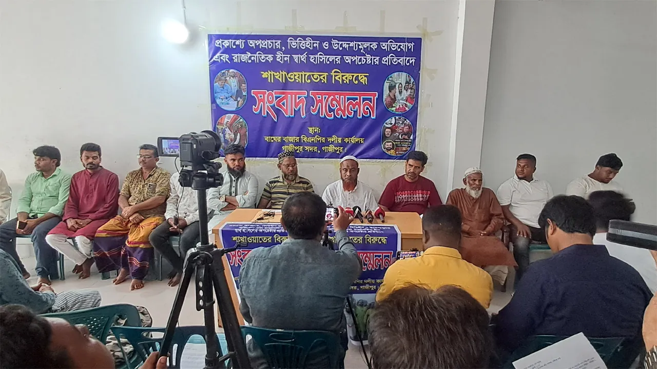 গাজীপুরে বিএনপি নেতার বিরুদ্ধে মিথ্যা সংবাদের প্রতিবাদে সংবাদ সম্মেলন