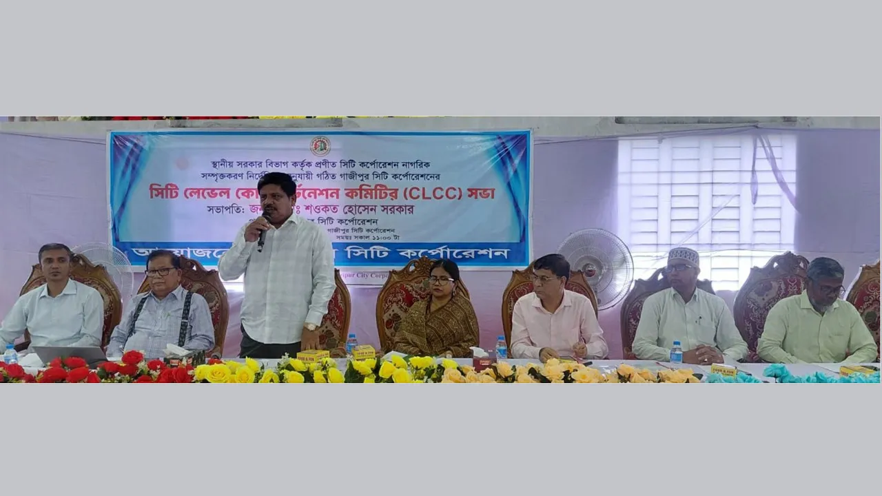 গাজীপুরকে স্মার্ট ও দুর্যোগ-সহনশীল নগর গড়তে সমন্বিত উন্নয়ন পরিকল্পনা