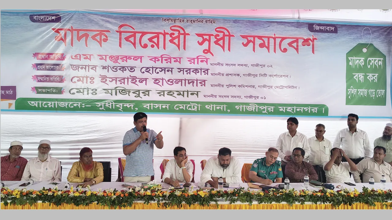 মাদককারবারি ও ছিনতাইকারী ধরিয়ে দিলে পুরস্কার ঘোষণা গাজীপুর সিটি প্রশাসকের