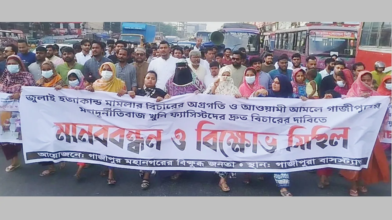 জুলাই হত্যাকাণ্ডের বিচার ও দুর্নীতির তদন্ত দাবিতে টঙ্গীতে মানববন্ধন