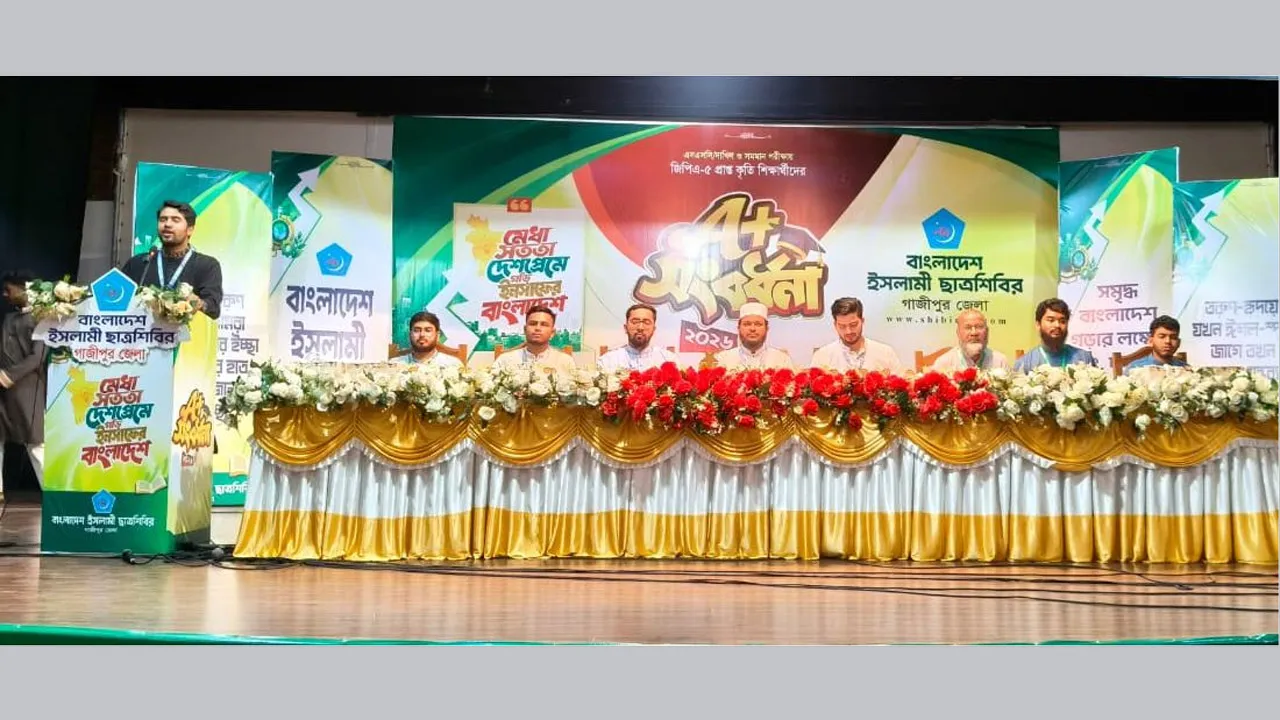 গাজীপুরে জিপিএ-৫ প্রাপ্ত কৃতী শিক্ষার্থীদের সংবর্ধনা