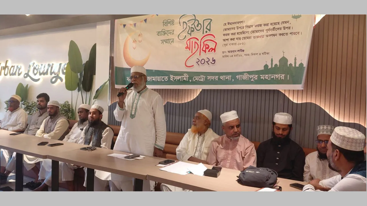 গাজীপুরে বিশিষ্ট ব্যক্তিদের সম্মানে জামায়াতের ইফতার মাহফিল