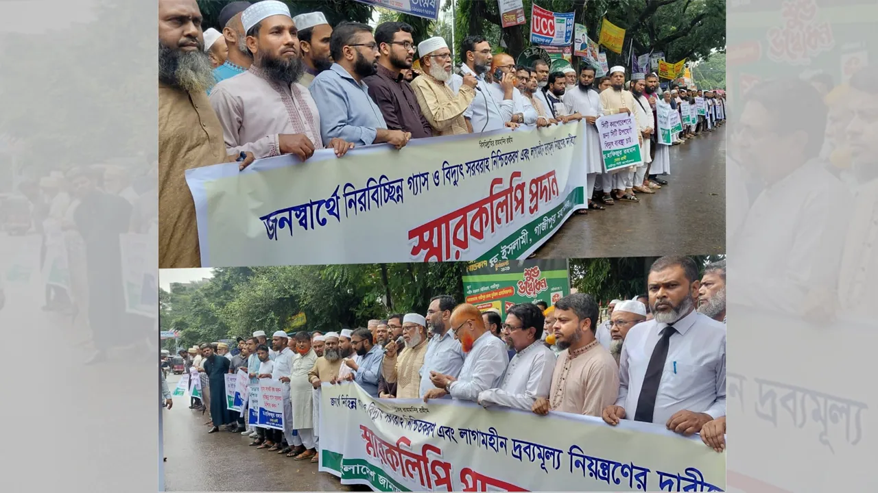 গাজীপুরে গ্যাস-বিদ্যুৎ সঙ্কট ও দ্রব্যমূল্য নিয়ন্ত্রণে জামায়াতের মানববন্ধন