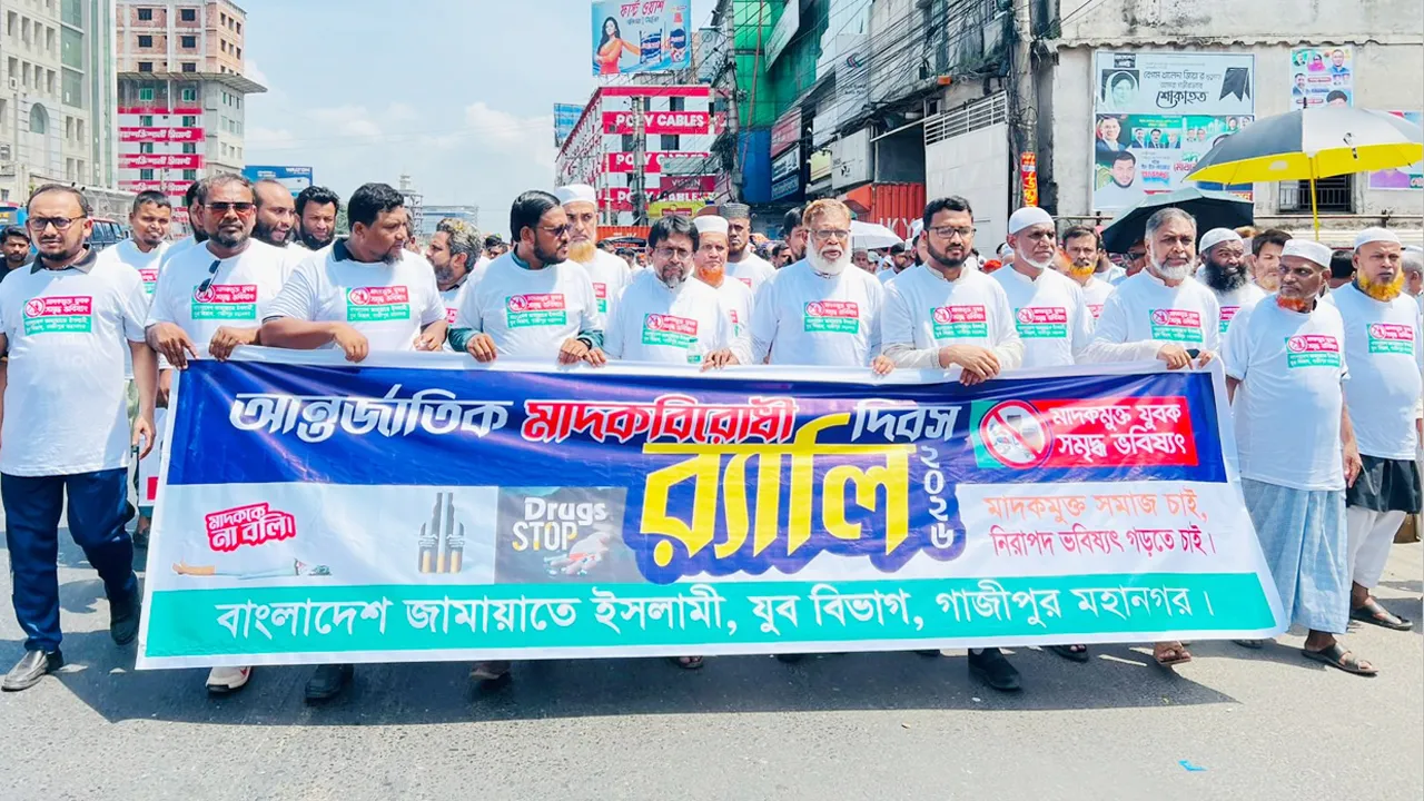 টঙ্গীতে জামায়াতের মাদকবিরোধী র‍্যালি