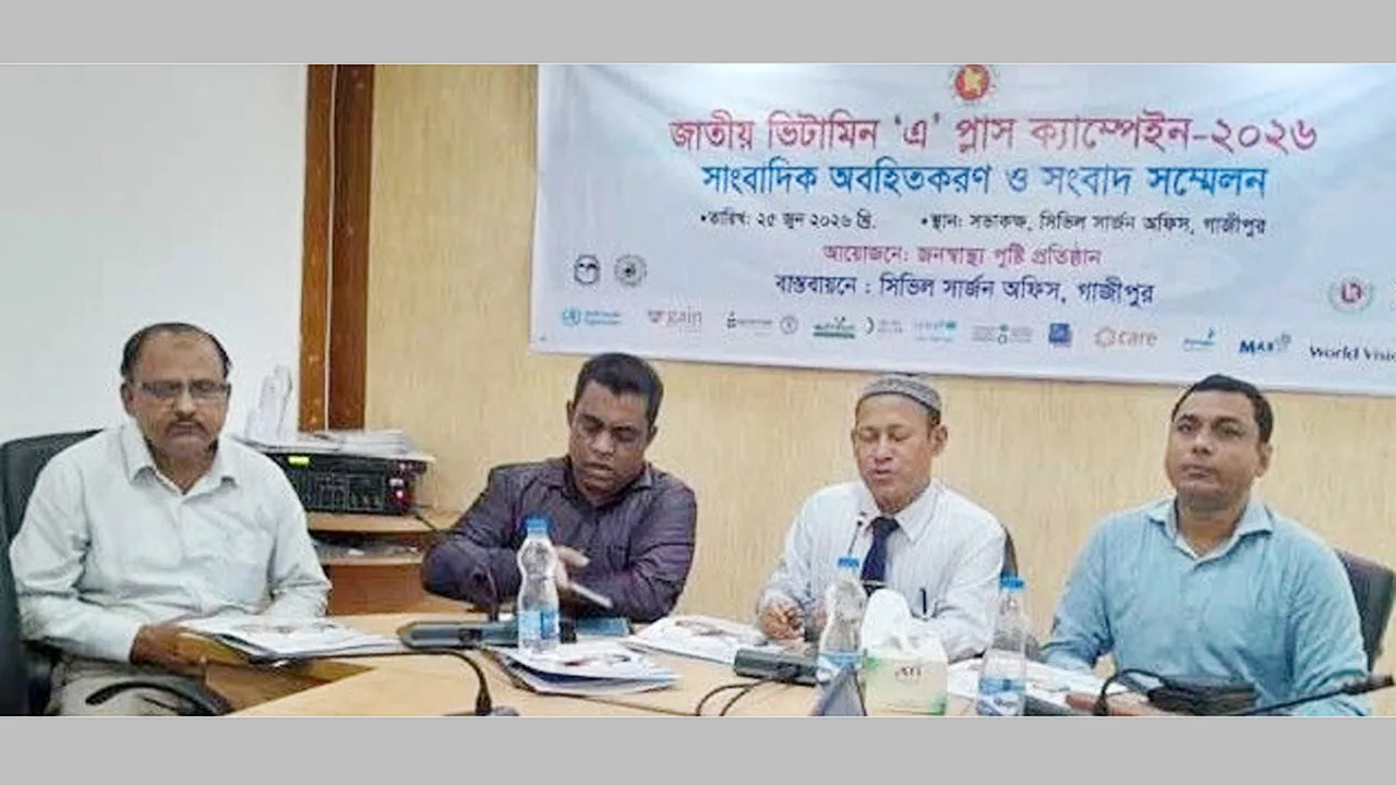 গাজীপুরে সাড়ে ৫ লাখ শিশুকে ভিটামিন ‘এ’ ক্যাপসুল খাওয়ানো হবে