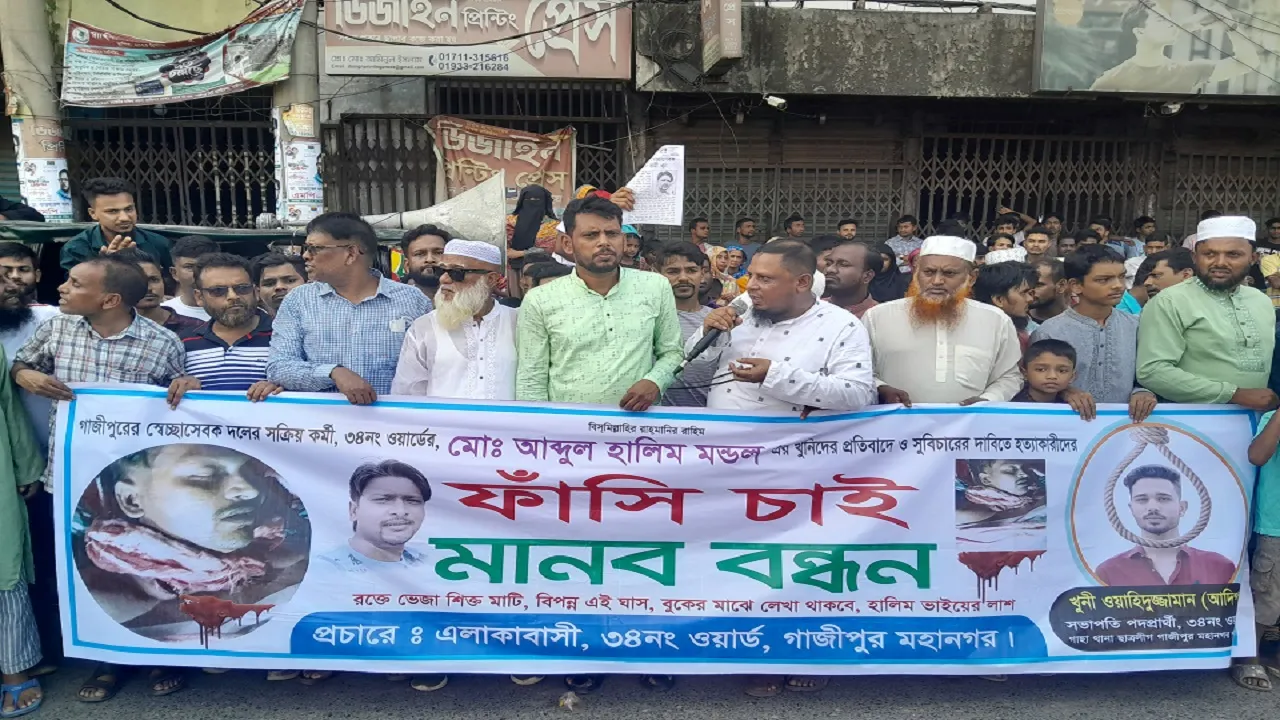গাজীপুরে যুবক হত্যার প্রতিবাদে মানববন্ধন ও সড়ক অবরোধ
