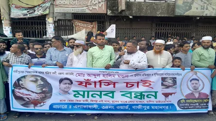 গাজীপুরে যুবক হত্যার প্রতিবাদে মানববন্ধন ও সড়ক অবরোধ