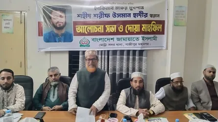 শহীদ উসমান হাদির স্মরণে গাজীপুরে আলোচনা সভা ও দোয়া