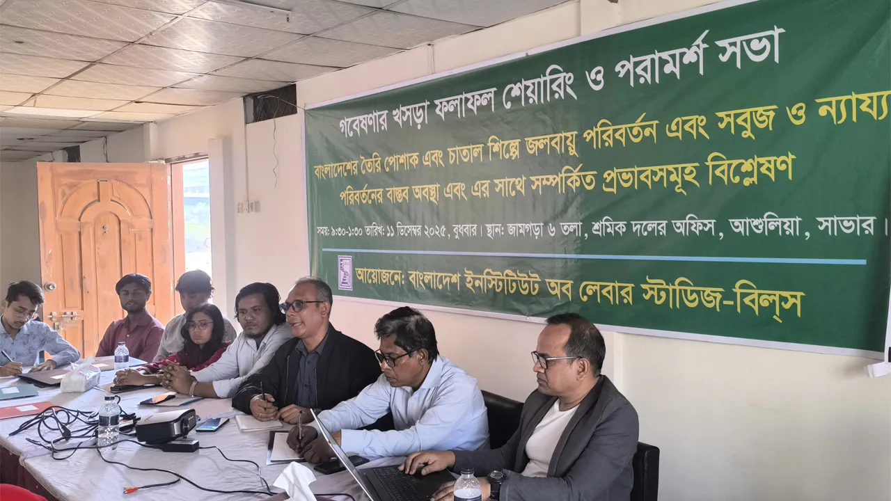 আশুলিয়ায় জলবায়ু পরিবর্তন গবেষণার খসড়া ফলাফল, পরামর্শ সভা অনুষ্ঠিত