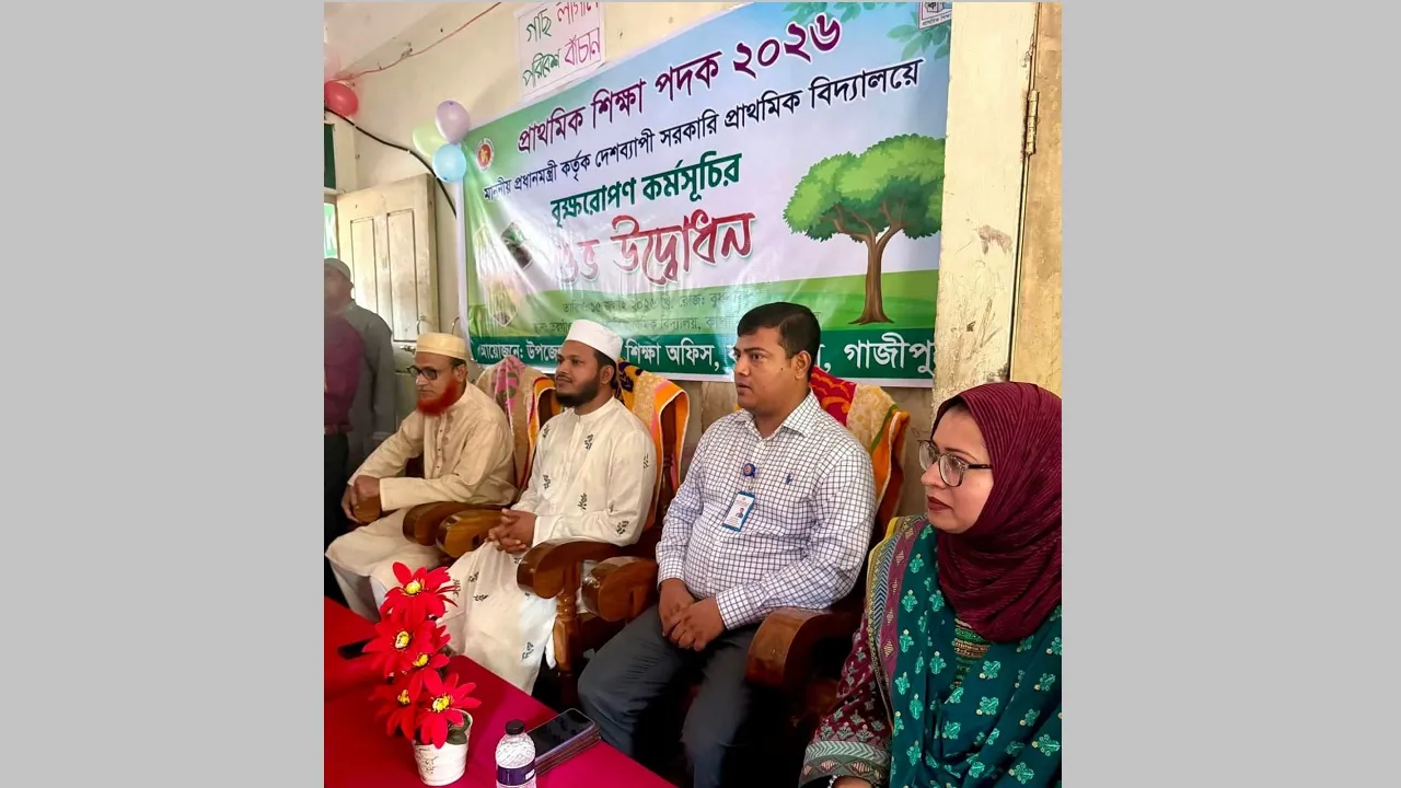 প্রাথমিক শিক্ষা পদক-২০২৬ উপলক্ষে কাপাসিয়ায় প্রতীকী বৃক্ষ রোপণ