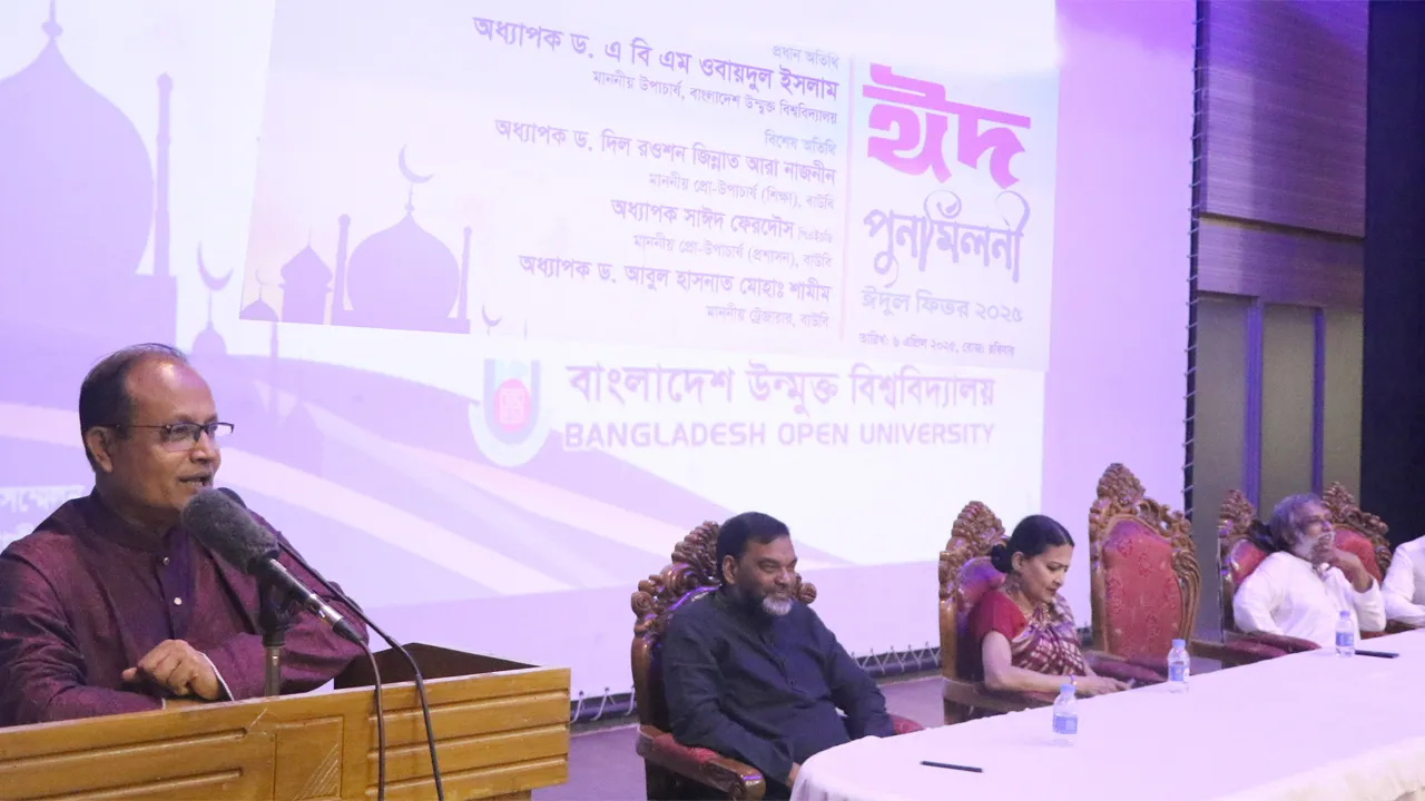 বাংলাদেশ উন্মুক্ত বিশ্ববিদ্যালয়ে ঈদ পুনর্মিলনী অনুষ্ঠিত