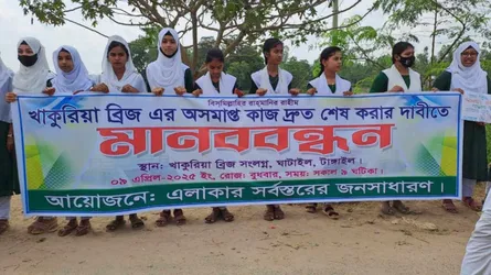 ঘাটাইলে অসমাপ্ত সেতুর কাজ শেষ করার দাবিতে মানববন্ধন