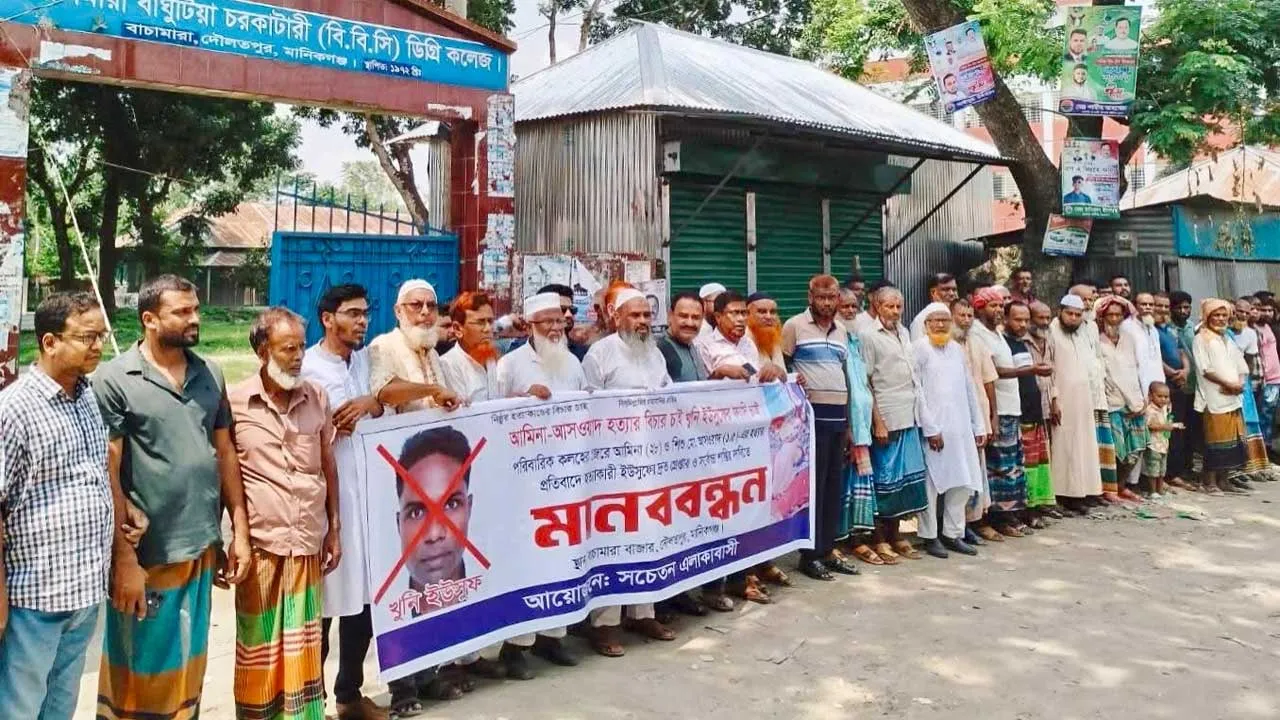 খুনির গ্রেফতার ও মৃত্যুদণ্ড দাবিতে মানববন্ধন