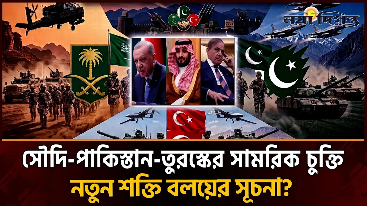 মক্কা প্রতিরক্ষা চুক্তি কি আসলেই ‘ইসলামিক ন্যাটো’র সূচনা?