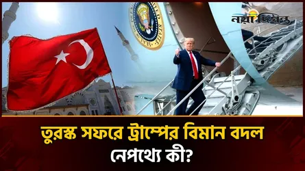 ট্রাম্প কি হত্যার হুমকি পেয়েছিলেন?