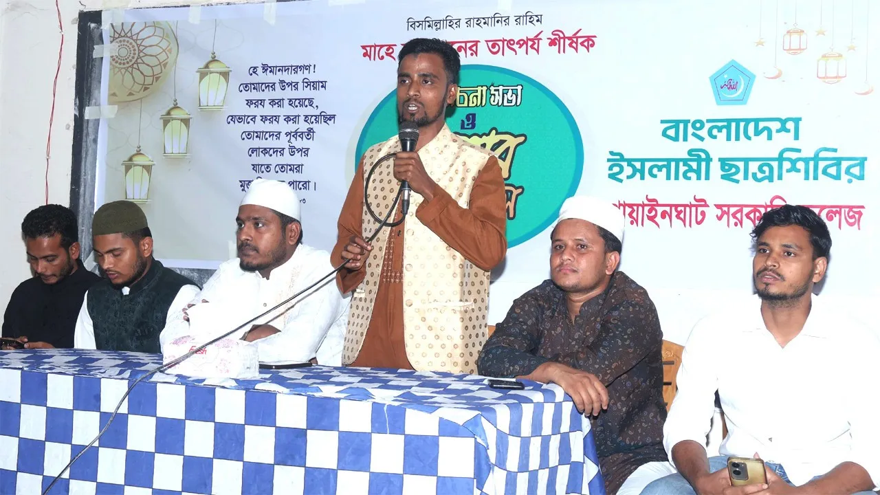 গোয়াইনঘাট সরকারি কলেজে শিবিরের ইফতার
