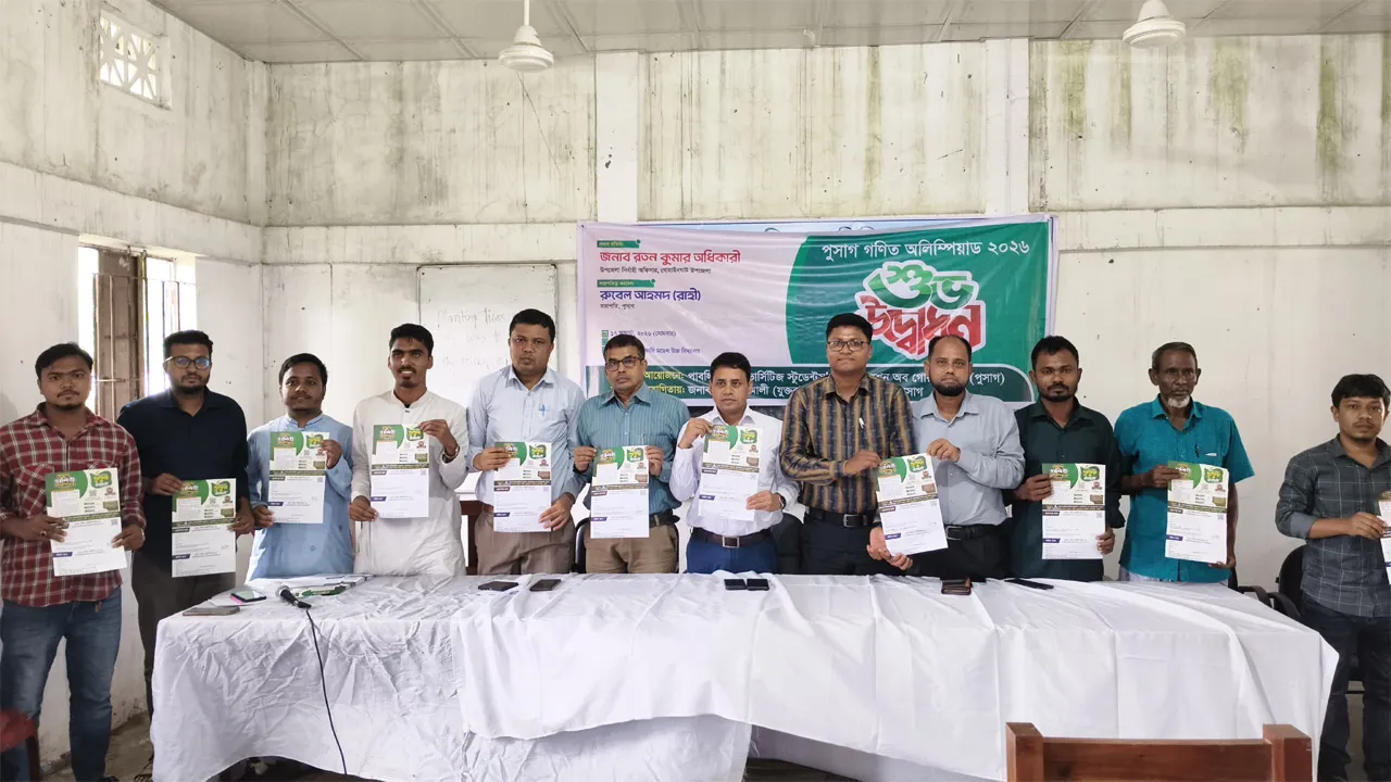 গোয়াইনঘাটে পুসাগ গণিত অলিম্পিয়াডের উদ্বোধন