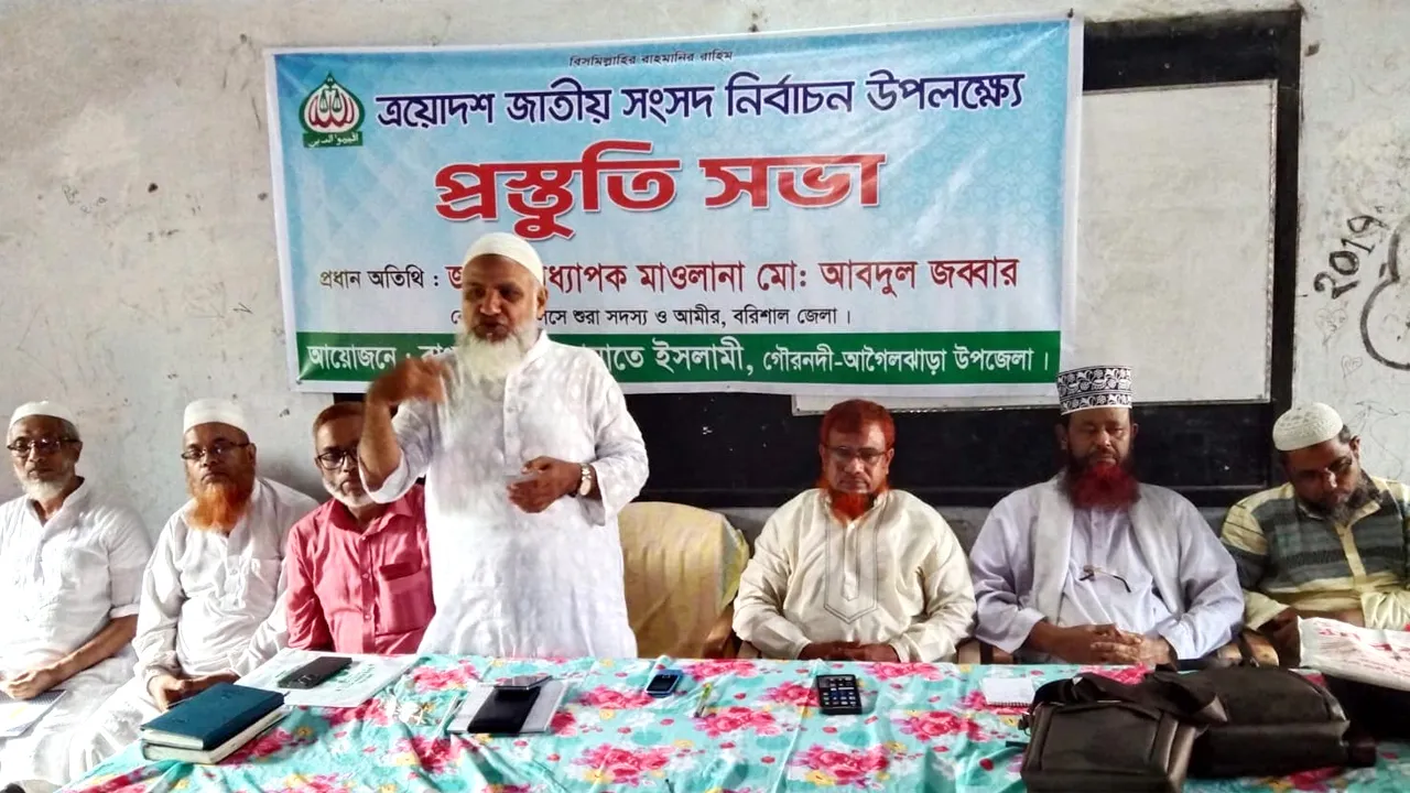 বরিশাল-১ আসনে জামায়াতের নির্বাচনী প্রস্তুতি