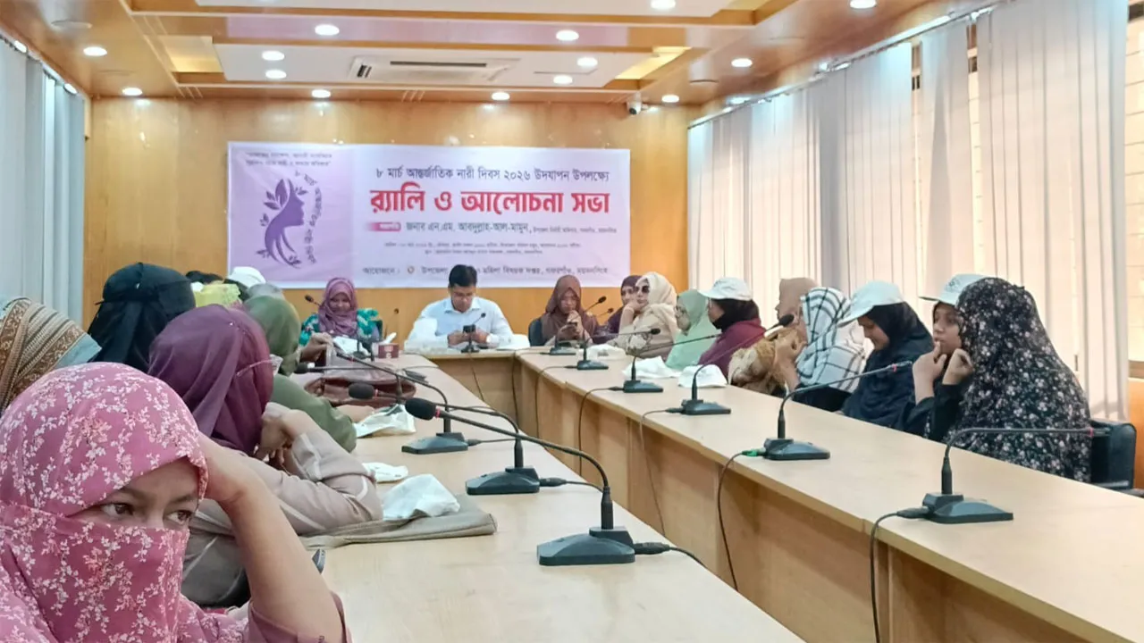 গফরগাঁওয়ে আন্তর্জাতিক নারী দিবস উপলক্ষে র‍্যালি ও আলোচনা সভা