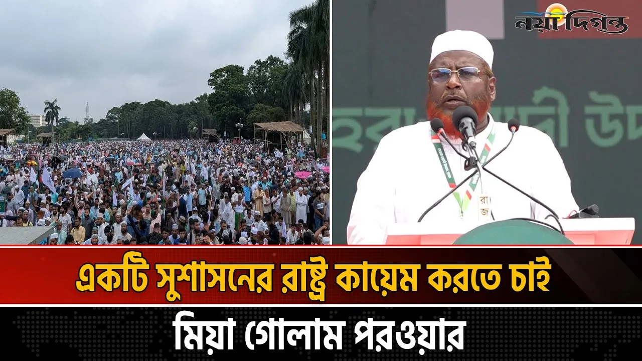 একটি সুশাসনের রাষ্ট্র কায়েম করতে চাই
