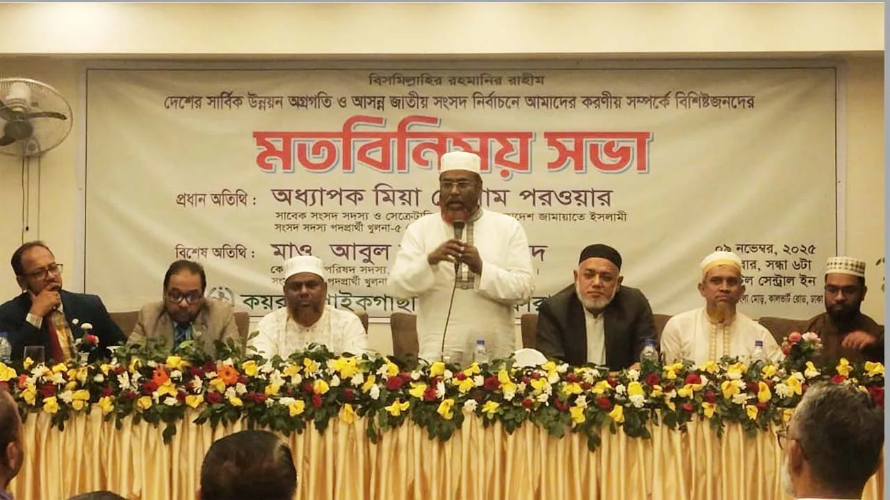 আসন্ন নির্বাচনে ঐক্যবদ্ধভাবে দাঁড়িপাল্লাকে বিজয়ী করতে হবে : গোলাম পরওয়ার