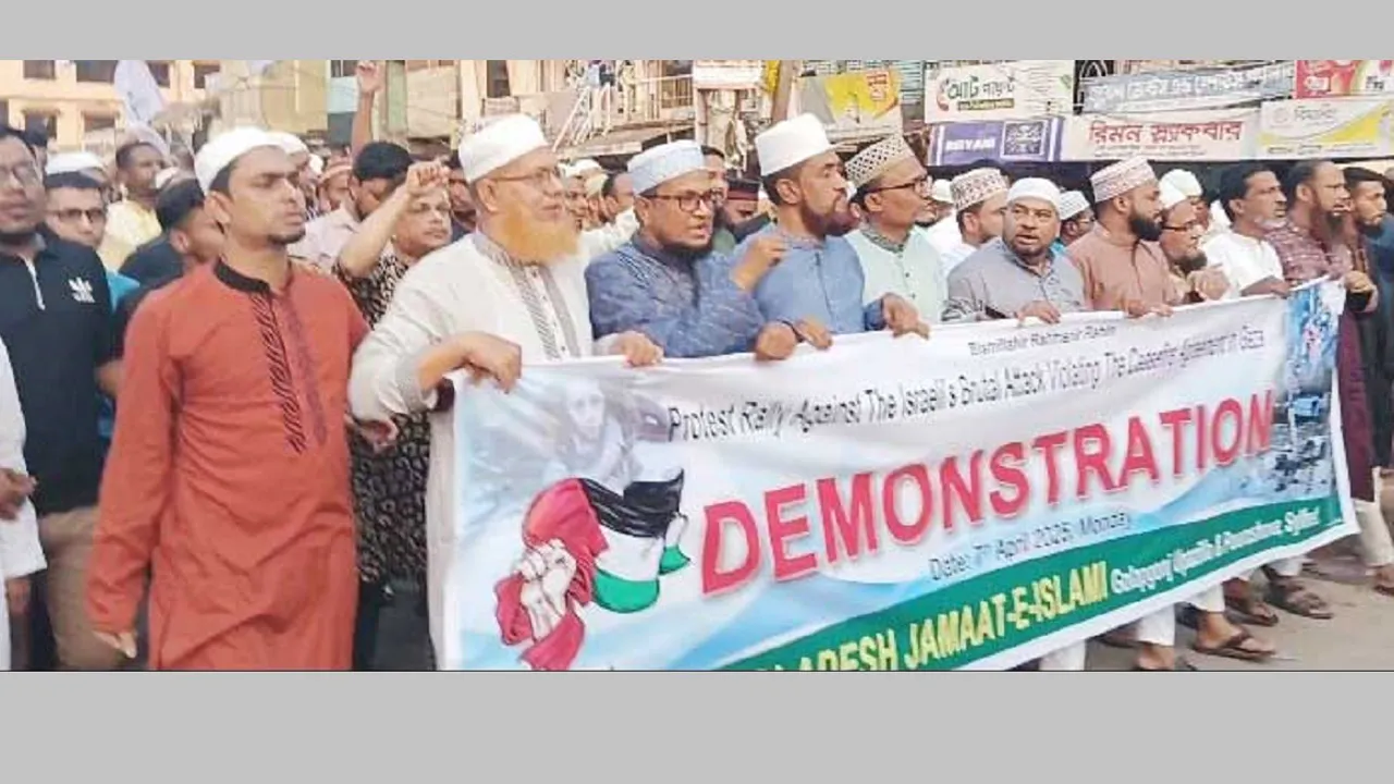 ইসরাইলি গণহত্যার প্রতিবাদে সিলেটের গোলাপগঞ্জে জামায়াতের বিক্ষোভ