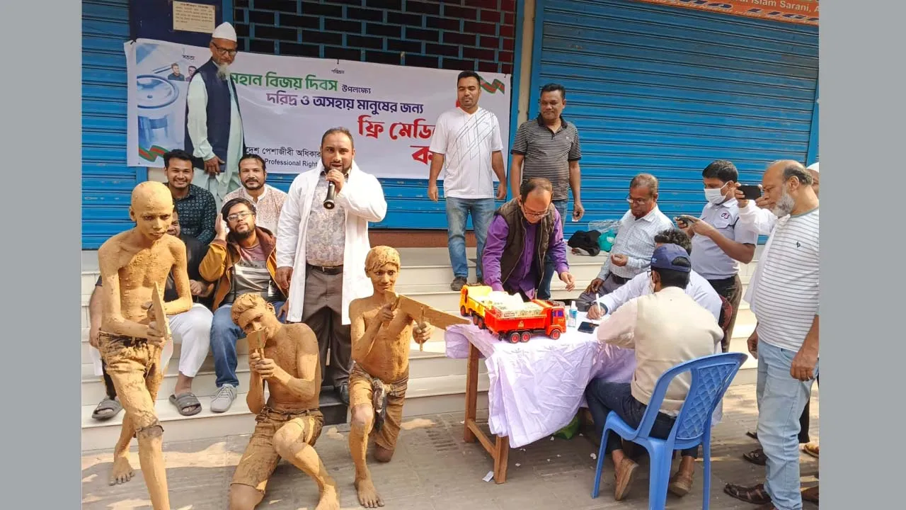 বিজয় দিবসে পেশাজীবী অধিকার পরিষদের ফ্রি মেডিক্যাল ক্যাম্প