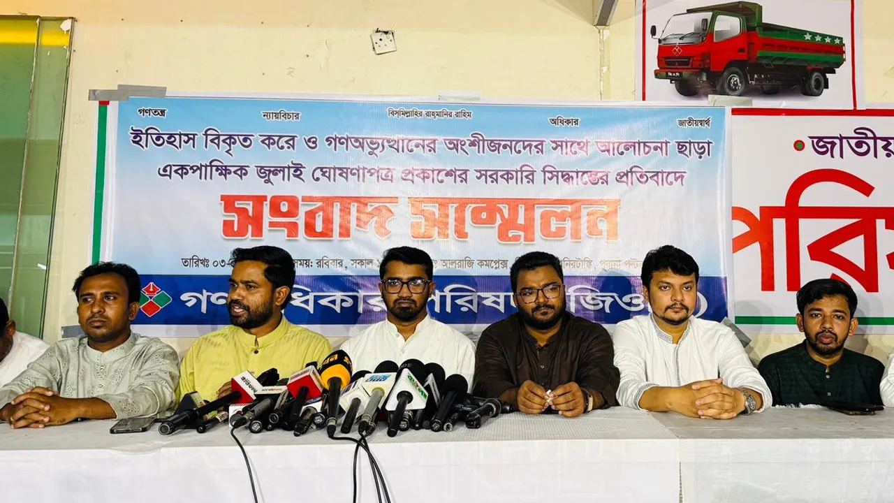 অংশীজনের স্বীকৃতি ছাড়া জুলাই ঘোষণাপত্রকে প্রত্যাখ্যান করবে গণঅধিকার পরিষদ