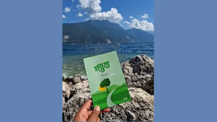 ইসলামী বইমেলায় আলোচনায় শফিক মুন্সির বই ‘গন্তব্য’