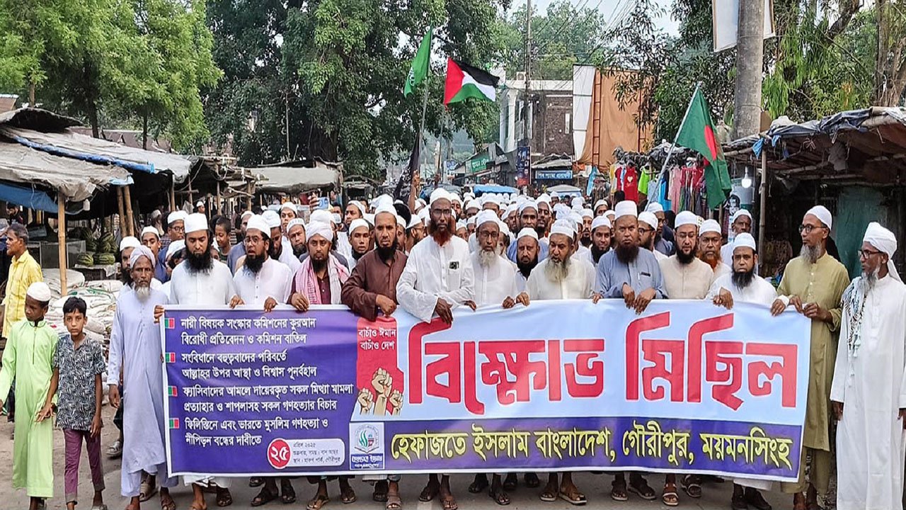 নারী বিষয়ক কমিশন বাতিলের দাবিতে গৌরীপুরে হেফাজ‌তের প্রতিবাদ সমাবেশ