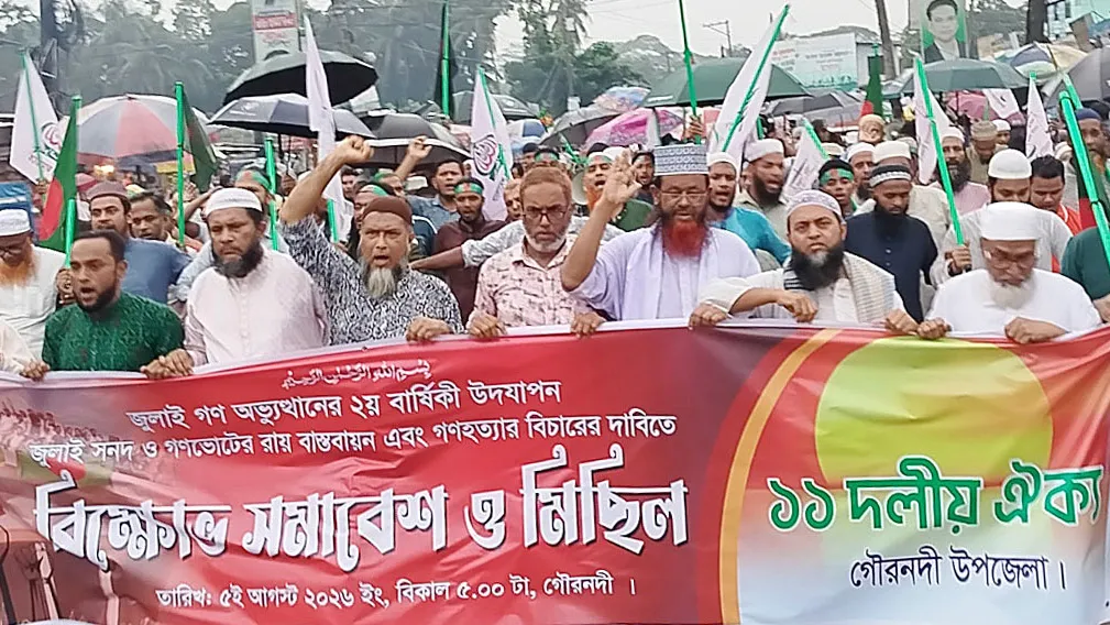 জুলাই সনদ ও গণভোটের রায় বাস্তবায়নের দাবিতে গৌরনদীতে জামায়াতের বিক্ষোভ