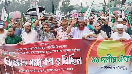 জুলাই সনদ ও গণভোটের রায় বাস্তবায়নের দাবিতে গৌরনদীতে জামায়াতের বিক্ষোভ