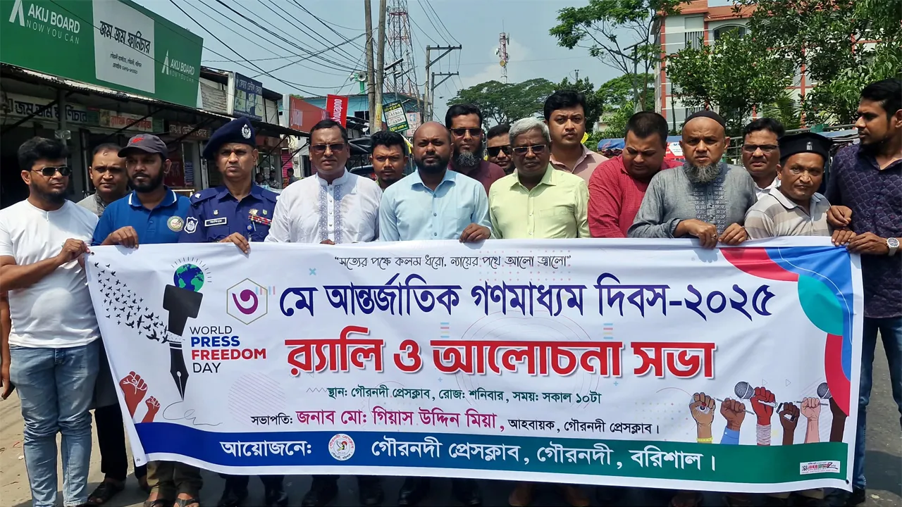 গৌরনদীতে আন্তর্জাতিক গণমাধ্যম দিবস পালন